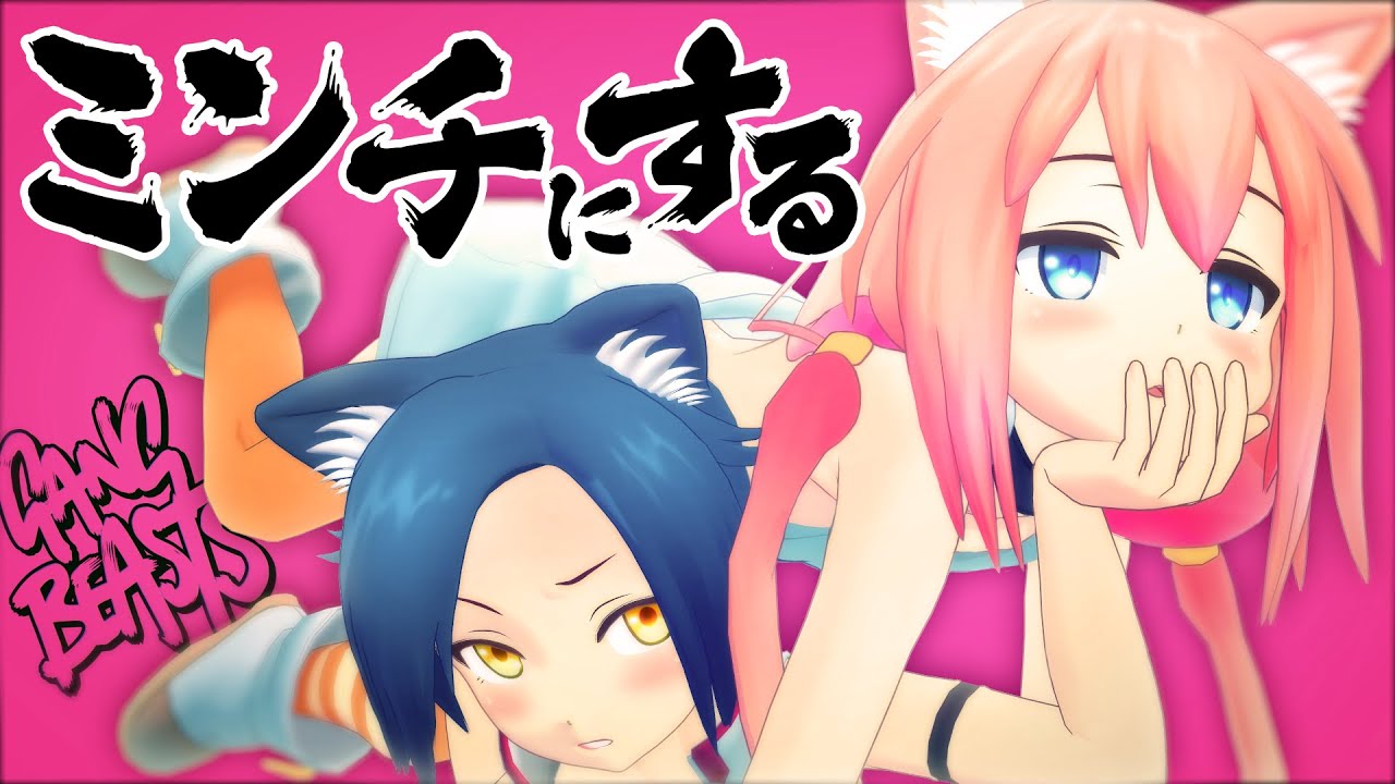 【猫宫日向×神隐木萌】让我们剁碎吧!!